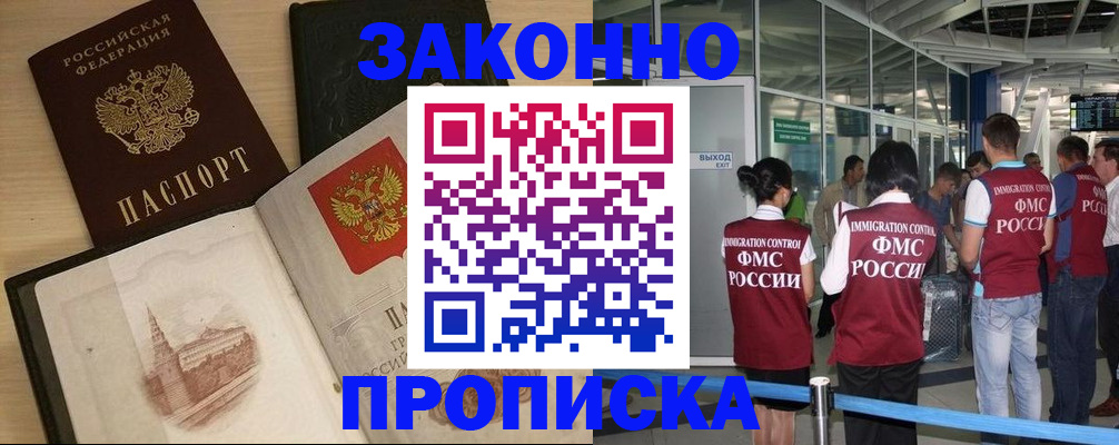 временная регистрация поиск в Ингушетии