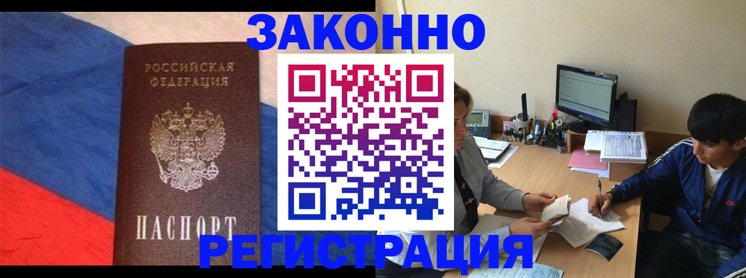 временная регистрация адрес в Ингушетии