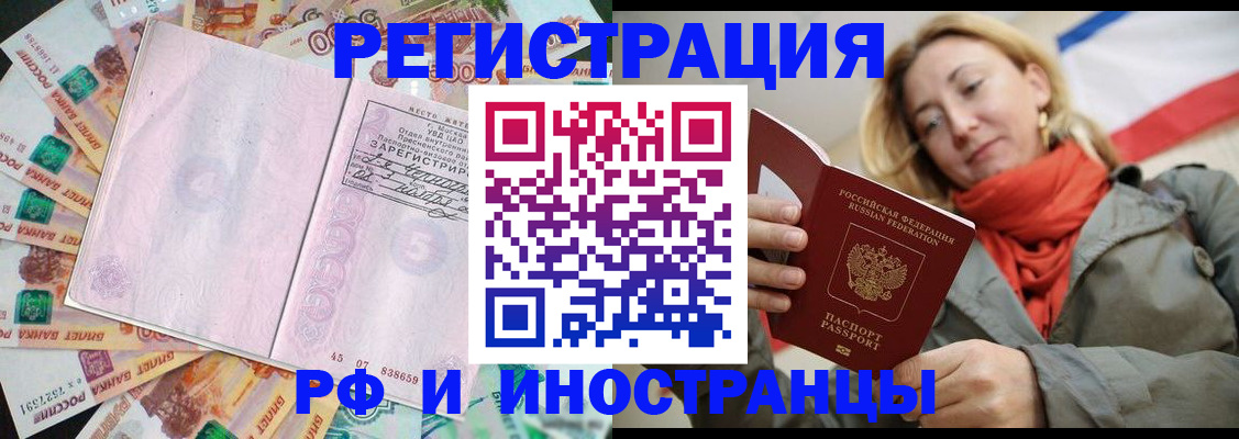 временная регистрация недорого в Ингушетии