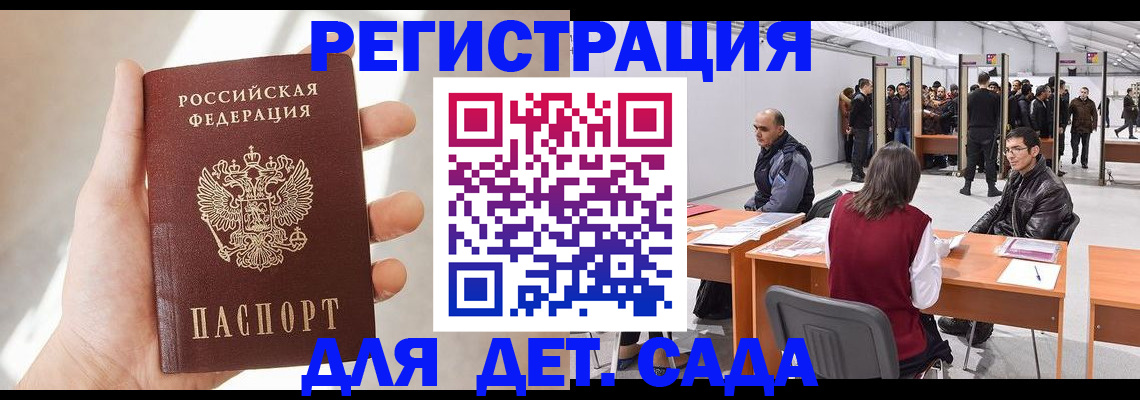 миграционный учет в Ингушетии