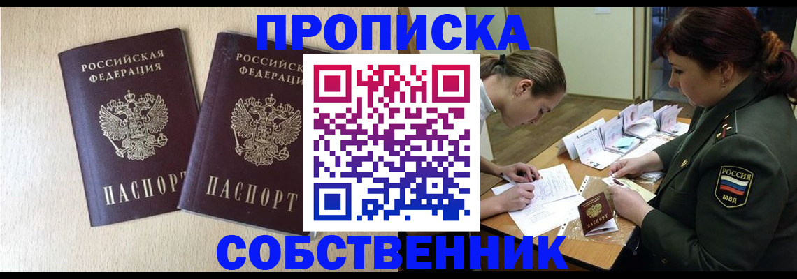 прописка регистрация в Ингушетии